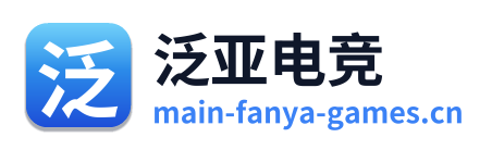泛亚电竞 Logo